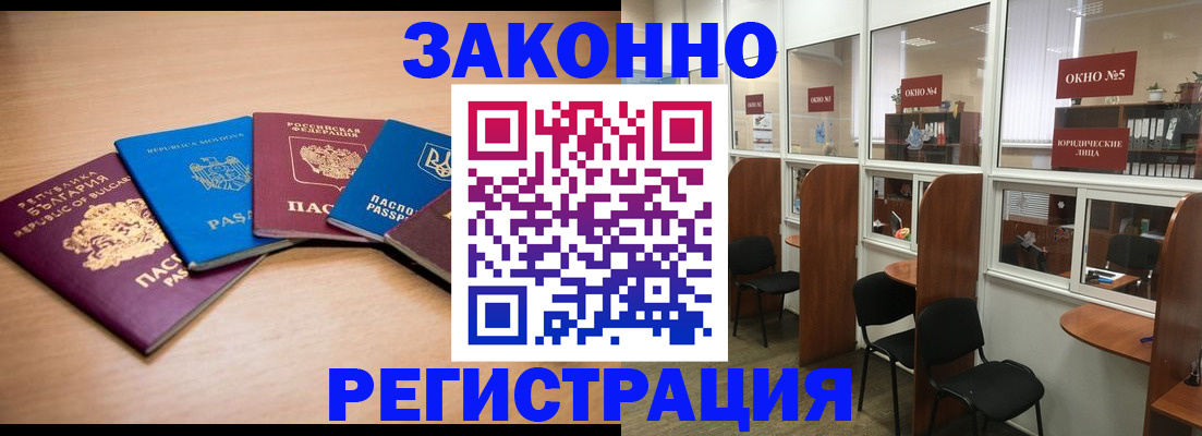 временная регистрация для всех в Новоалтайске