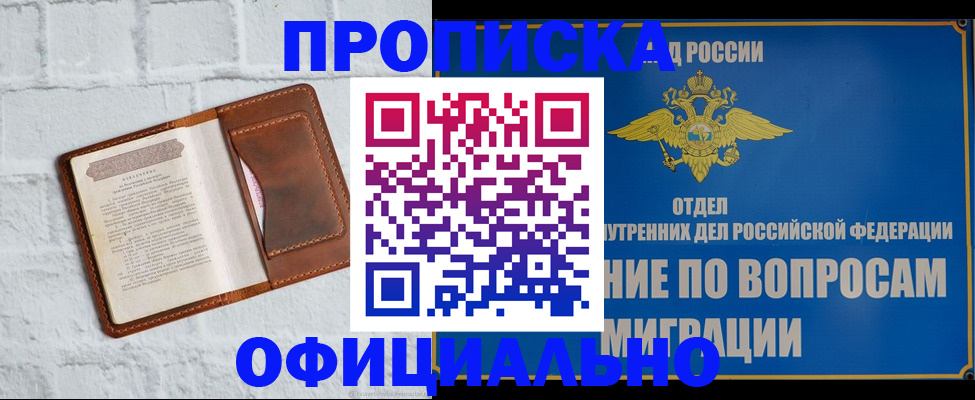 прописка в квартире в Новоалтайске