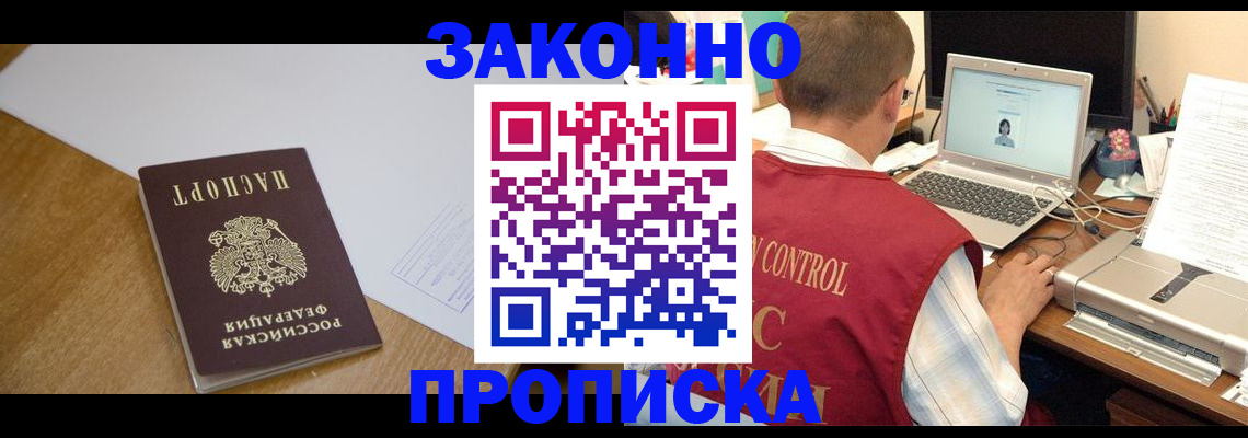 временная прописка в Новоалтайске