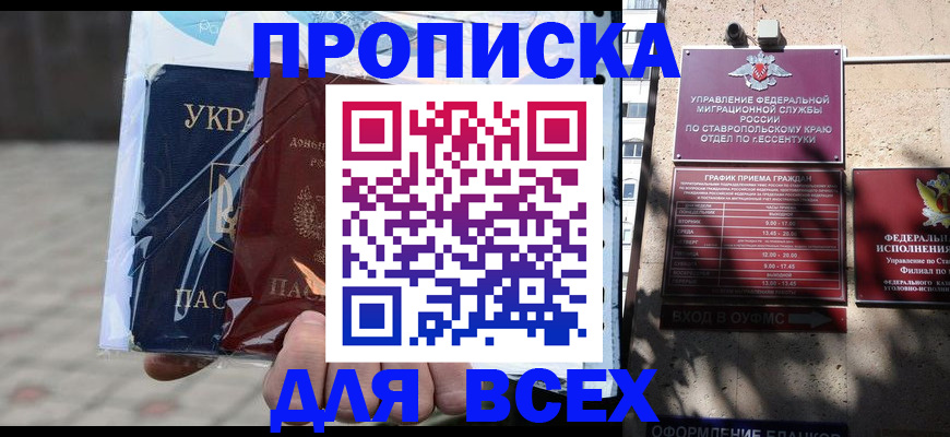 прописка регистрация в Новоалтайске