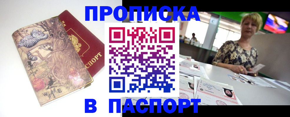 прописка гарантия в Новоалтайске
