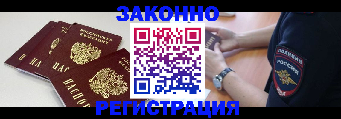 миграционный учет в Новоалтайске