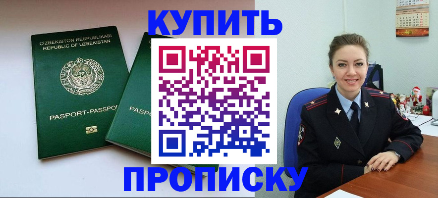 временная регистрация в квартире в Новоалтайске