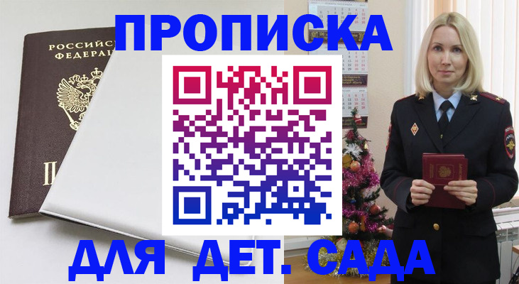 прописка 2025 в Новоалтайске