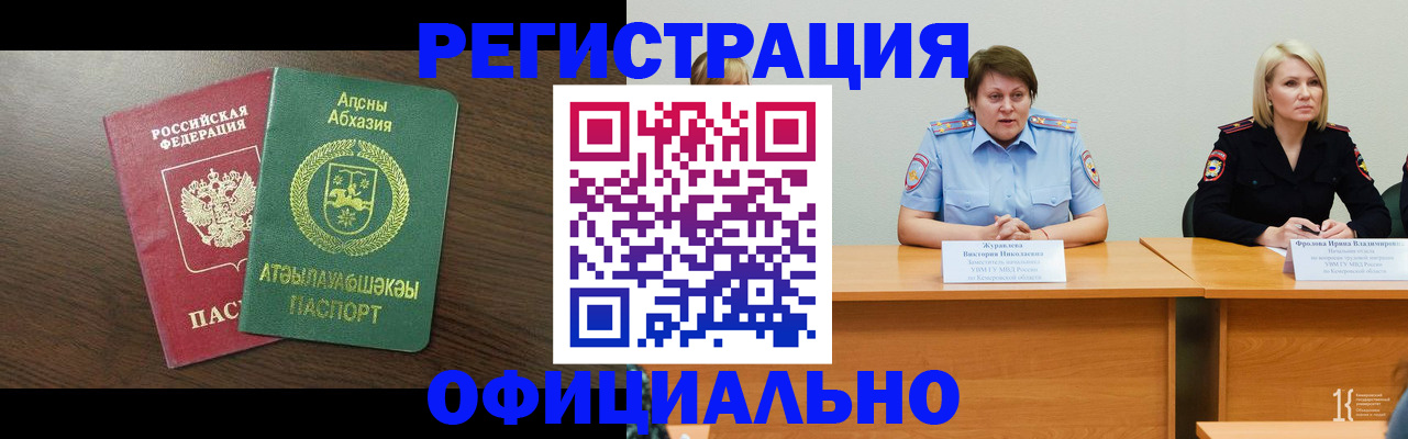временная регистрация в Новоалтайске