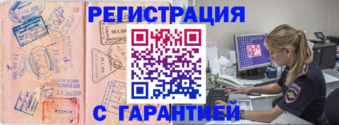 прописка паспорт в Новоалтайске