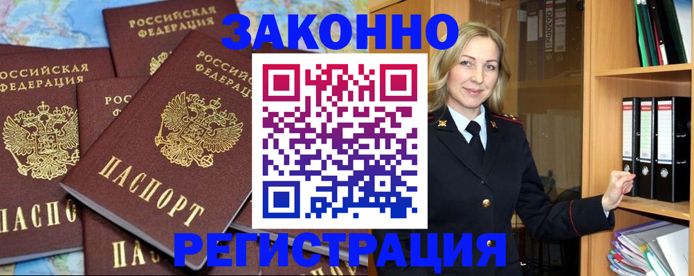 временная регистрация в квартире в Новоалтайске